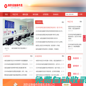 消防設施操作員報名入口，考試學習網(wǎng)-首頁