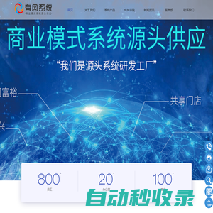 有風系統(tǒng)-商業(yè)模式系統(tǒng)源頭供應商