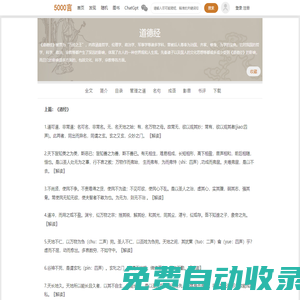 老子《道德經》全文解析及通俗譯文