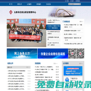 太原市住房公積金管理中心網站