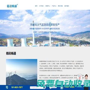 網(wǎng)格化大氣監(jiān)測系統(tǒng)-VOC監(jiān)測系統(tǒng)-油煙在線監(jiān)測設備-精訊暢通