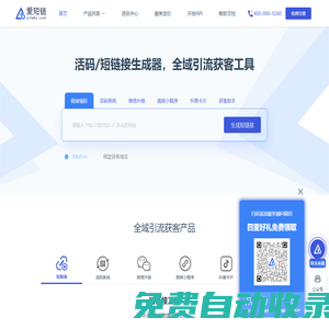 短鏈接生成器-在線生成短網址鏈接[愛短鏈]