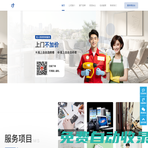 宜人到家|萬人師傅、家電維修、家電清洗、舊房翻新、管道疏通、家具安裝、水電安裝、漏水維修、月嫂保姆等家政服務(wù)