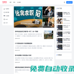飛派 - 讓職場(chǎng)更簡(jiǎn)單！