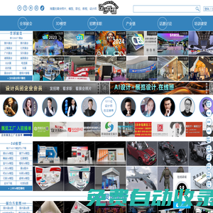 設(shè)計兵團(tuán)|展覽設(shè)計|展示設(shè)計|舞美設(shè)計|展廳設(shè)計|空間|博物館設(shè)計|展會照片|3d模型|全球展覽搭建設(shè)計-交流交易網(wǎng)絡(luò)平臺www.d7w.net