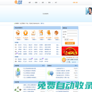 免費OA在線辦公系統_網上記賬軟件_客戶關系管理系統_人力資源管理系統