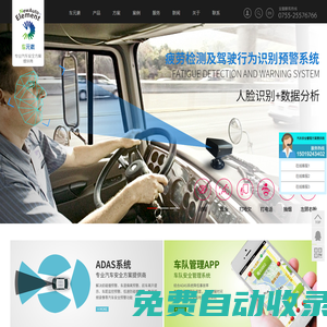 車元素-汽車ADAS系統,ADAS駕駛輔助,專業ADAS汽車安全解決方案