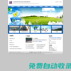 北京國環(huán)清華環(huán)境工程設(shè)計(jì)研究院有限公司
