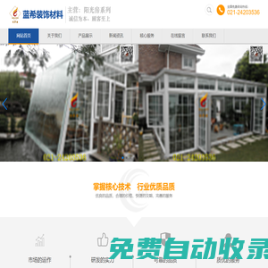 上海移動陽光房-上海活動陽光房-上海別墅陽光房-防腐木紋鋁合金地板-上海藍希陽光房設計廠家