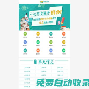 天天作文網,小學生作文,初中作文,高中作文,優秀作文