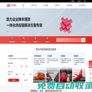 京東物流_京東物流官網_中國領先的技術驅動的供應鏈解決方案及物流服務商_物流合作_物流科技_倉配_快遞_快運_大件_冷鏈_跨境_供應鏈_國際