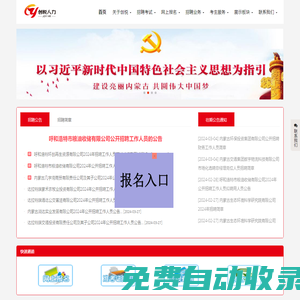 內蒙創悅人力