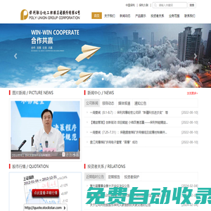 保利聯(lián)合化工控股集團股份有限公司 - 保利聯(lián)合化工控股集團股份有限公司
