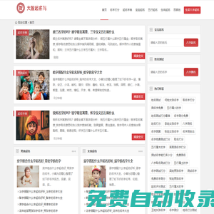 寶寶起名_科學專業的新生寶寶起名取名姓名測試平臺-大智起名網