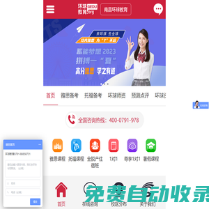 江西南昌環球雅思學校官網-南昌雅思培訓學校-南昌托福培訓班-江西南昌留學中介機構-SAT-ACT-GRE-