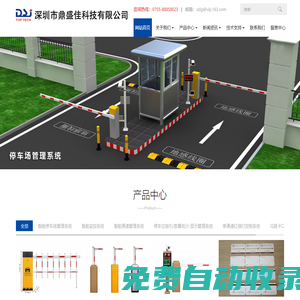 深圳市鼎盛佳科技有限公司 - 停車場管理系統(tǒng),智慧停車系統(tǒng),車牌識別,停車場設(shè)備,壓力電波,智能道閘