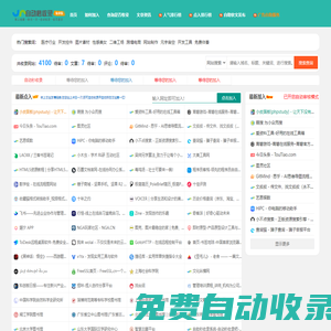 自助秒收錄系統-自動秒收錄吧-秒收錄-免費自動秒收錄網址導航