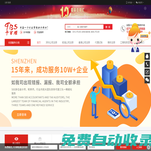 深圳公司注冊(cè)-工商注冊(cè)公司-千百順代理記賬公司