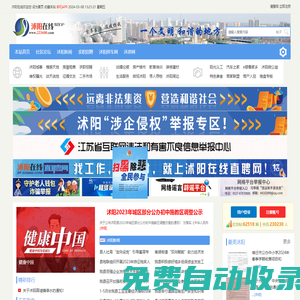 沭陽(yáng)論壇_沭陽(yáng)貼吧_沭陽(yáng)在線關(guān)注沭陽(yáng)民生與新聞