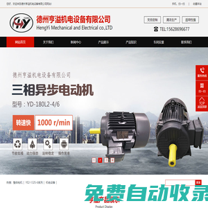 電機，三相異步電動機，單速電機，雙速電機-德州亨溢機電設備有限公司
