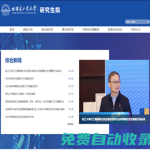 哈爾濱工業大學-研究生院