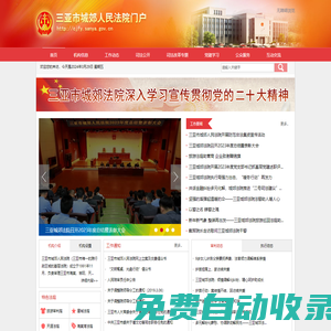 三亞市城郊人民法院|三亞市城郊人民法院門戶