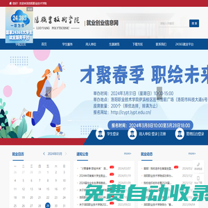 洛陽職業(yè)技術(shù)學(xué)院 就業(yè)信息網(wǎng)