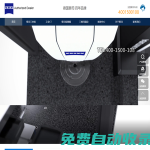 蔡司三坐標(biāo)-ZEISS三坐標(biāo)測量儀-蔡司三坐標(biāo)測量機【4001500108】-昆山友碩新材料有限公司