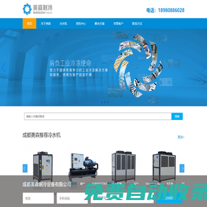 工業(yè)冷水機(jī)-螺桿式冷水機(jī) - 成都美森制冷設(shè)備有限公司