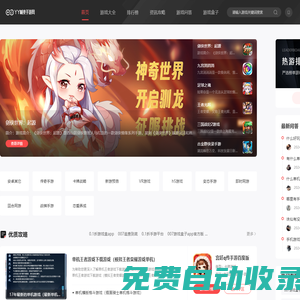 最新熱門手機(jī)游戲大全_手游排行榜_手游下載門戶_YY喊麥?zhǔn)钟尉W(wǎng)