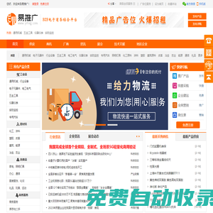 易推廣 - 免費(fèi)發(fā)布信息|免費(fèi)注冊(cè)會(huì)員網(wǎng)站,我們傾力打造誠(chéng)信、專業(yè)的B2B電子商務(wù)綜合信息平臺(tái)