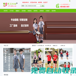 恩貝依頓|恩貝園服|幼兒園園服廠家|園服批發(fā)|幼兒園老師園服|園服品牌|幼兒園書包|幼兒園園服加盟|東莞市恩貝服裝有限公司|幼兒園園服|恩貝依頓