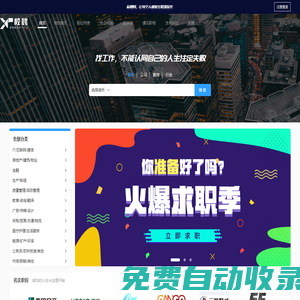 校園招聘_應屆生求職_實習生招聘-校聘網