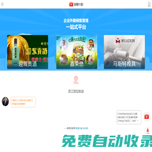 智慧外勤-手機(jī)車(chē)銷(xiāo)-移動(dòng)車(chē)銷(xiāo)-營(yíng)銷(xiāo)自動(dòng)化-sfa-銷(xiāo)售自動(dòng)化-sfa系統(tǒng)-移動(dòng)訪銷(xiāo)系統(tǒng)-員工定位-車(chē)銷(xiāo)管理軟件-車(chē)銷(xiāo)軟件-車(chē)銷(xiāo)-抄單軟件-外勤定位軟件-外勤定位系統(tǒng)-手機(jī)巡店-巡店軟件-業(yè)務(wù)人員定位-人員定位軟件-移動(dòng)進(jìn)銷(xiāo)存-員工定位軟件-業(yè)務(wù)員外出管理-進(jìn)銷(xiāo)存-手機(jī)版-業(yè)務(wù)員定位-外勤定位-外勤軟件-手機(jī)進(jìn)銷(xiāo)存