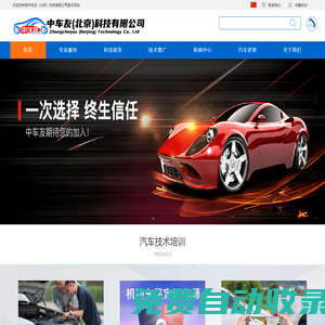 二手車鑒定評(píng)估師/汽車估損師/機(jī)動(dòng)車檢測(cè)/新能源維修/汽車技術(shù)培訓(xùn)-中車友汽車服務(wù)
