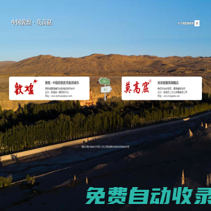 敦煌莫高窟網(wǎng) - 世界文化遺產(chǎn)、人類藝術(shù)殿堂 !
