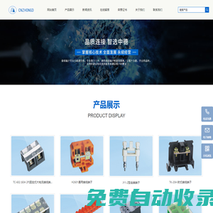 接線(xiàn)端子-浙江中地電氣有限公司 -