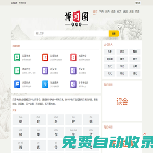 博聞圈-字典_詞典_成語(yǔ)_作文_詩(shī)詞名句_古籍古書_英語(yǔ)單詞