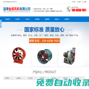淄博金成風(fēng)機(jī)有限公司-礦用風(fēng)機(jī)