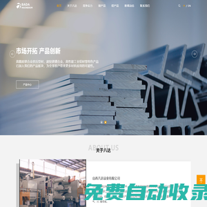 「八達鎂業」高純鎂錠廠-鎂合金-鋁合金-工業鋁型材加工