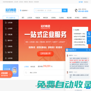 公司注冊_代理記賬_商標注冊_一站式企業服務平臺-泓灼集團官網