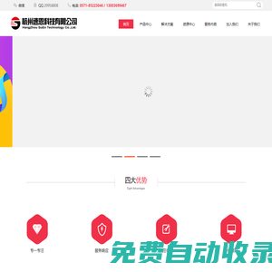 首頁-杭州速恩科技有限公司