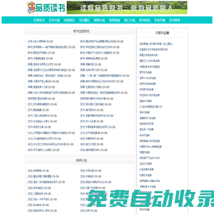 電子書下載,txt電子書,小說免費下載,作家名著 - 品質讀書