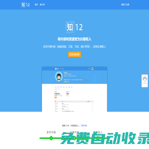 知12｜用付費內(nèi)容創(chuàng)造長期收入