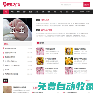玫瑰女性網 - 優(yōu)秀的女性資訊平臺
