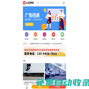 全國物流公司_物流專線_物流信息_搬家公司 - 火達物流