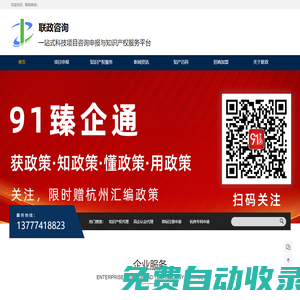 浙江高新技術企業認定申報代理_杭州專利申請代理公司_杭州注冊商標代辦_聯政咨詢
