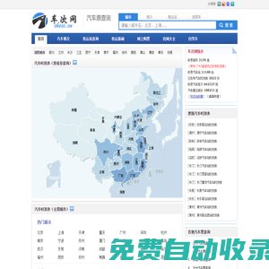汽車時(shí)刻表、汽車票查詢、長(zhǎng)途汽車查詢！- 車次網(wǎng)
