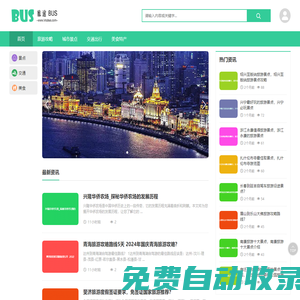 網紅景點旅游路線_旅途小攻略  -  旅途bus