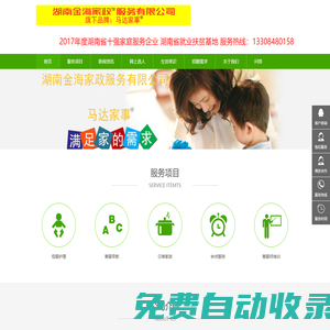 長沙家政-湖南金海家政服務有限公司